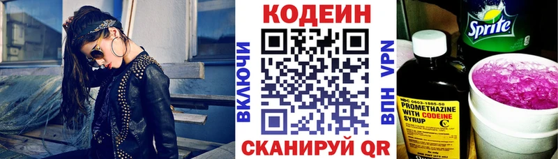 Codein напиток Lean (лин)  Макарьев 